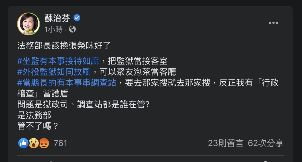 民進黨立委蘇治芬臉書質疑法務部淪「張家打手」 圖 : 翻攝蘇治芬臉書