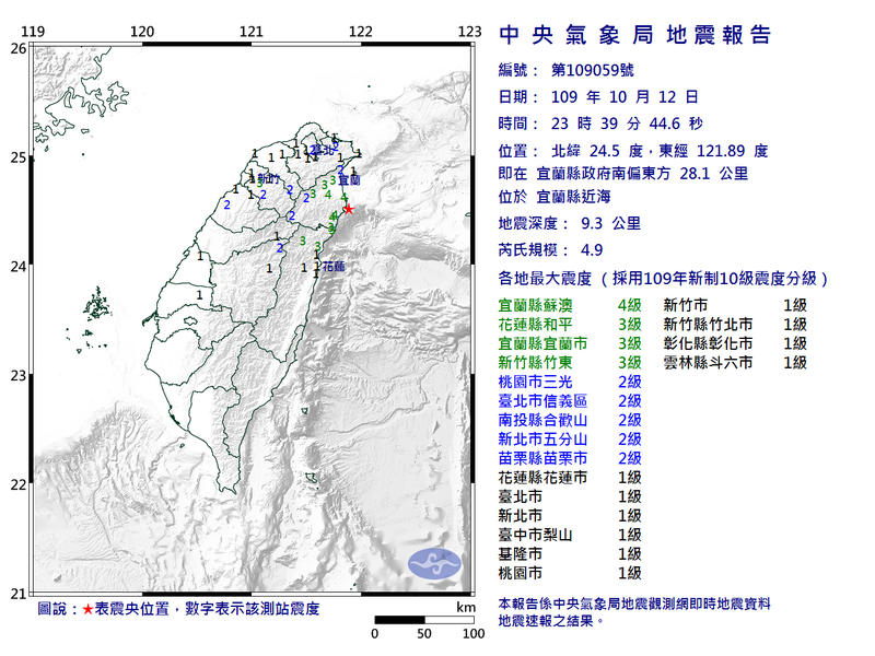 12日深夜23：39分在宜蘭縣近海處發生芮氏規模4.9的地震。 圖：翻攝中央氣象局