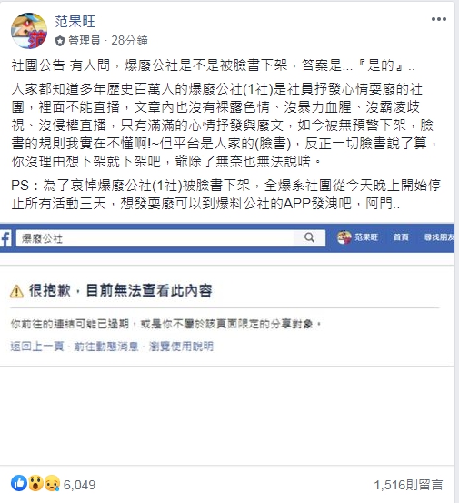 百萬社員臉書社團「爆廢公社」，今(13)日傳出被無預警下架 圖：翻攝自爆料公社