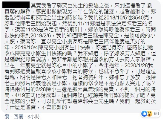 有網友在劉真蓉貼文底下留言，列舉劉真蓉過去都稱小兒子為「亮亮」、「亮寶」，但有編輯紀錄顯示，劉真蓉後來都把綽號改成或加上「小獸」。 圖：翻攝自劉真蓉臉書