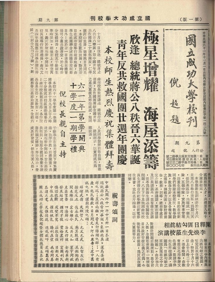 成大校刊第九期有關於龍應台為蔣介石祝壽的刊文 圖:擷取自臉書