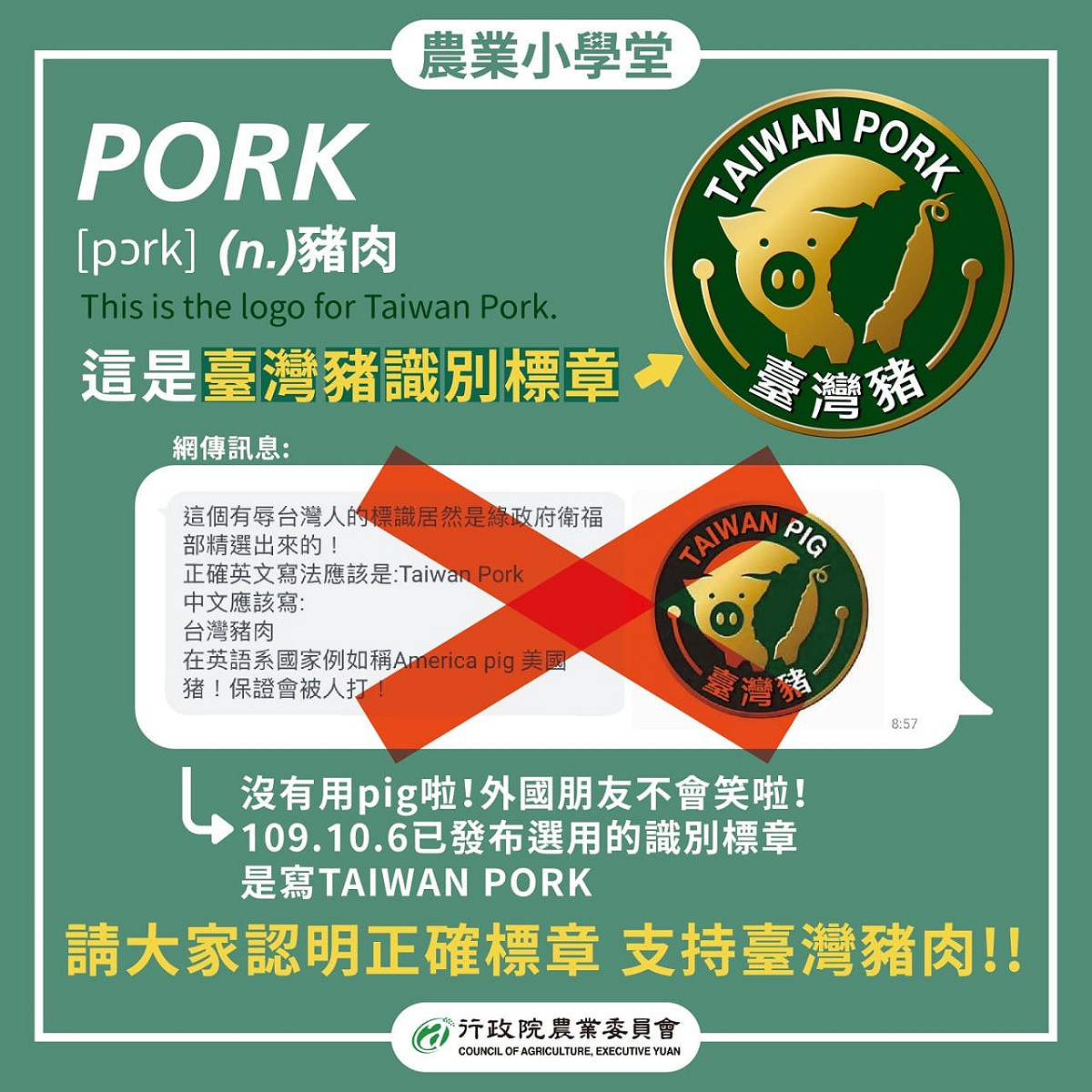 農委會呼籲大家不要在流傳錯誤資訊。 圖：翻攝自陳吉仲臉書