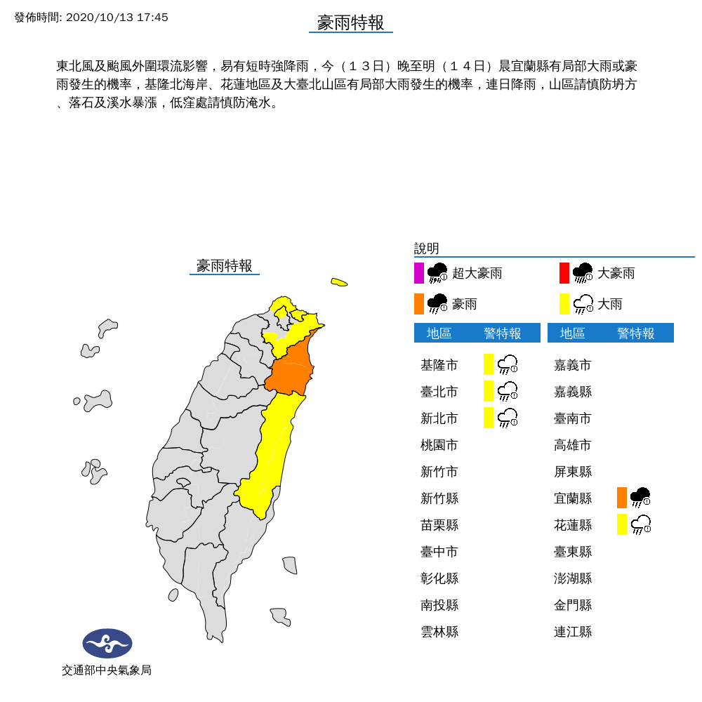 全台豪大雨分布，氣象局特別提醒民眾，下班回家請注意安全。 圖：中央氣象局/提供
