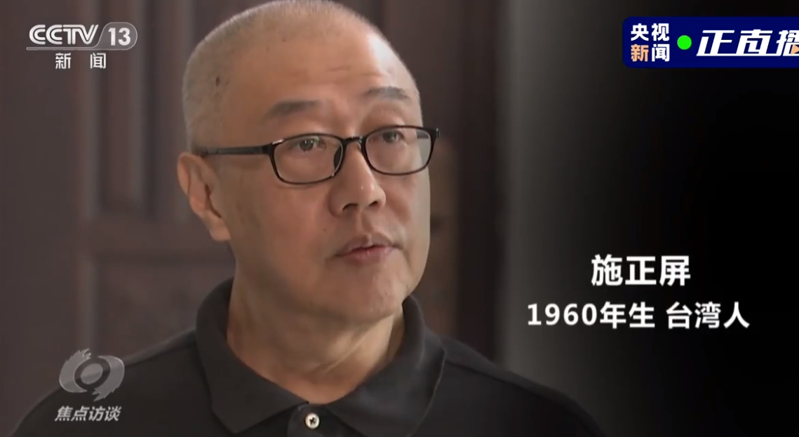 中國當局指稱，台灣師範大學退休教授施正屏為台諜。 圖 : 翻攝自中國央視新聞 微博