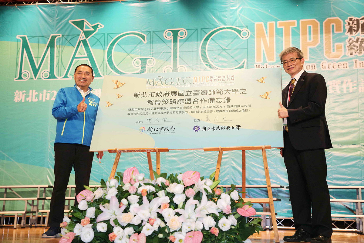新北技職攜手台師大共同簽訂教育策略聯盟合作備忘錄。   圖：新北市新聞局 / 提供