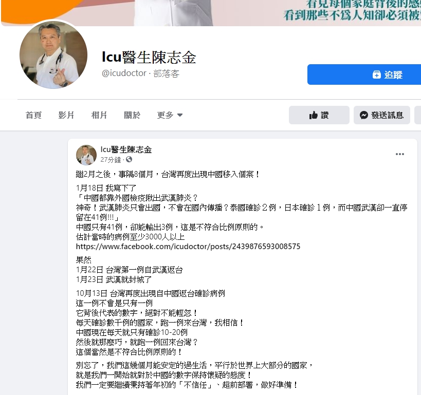 陳志金醫師的臉書po文 圖 : 翻攝自陳志金臉書