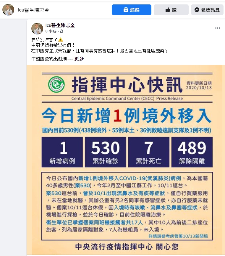 防疫指揮中心今天公布的最新疫情。 圖 : 翻攝自陳志金臉書