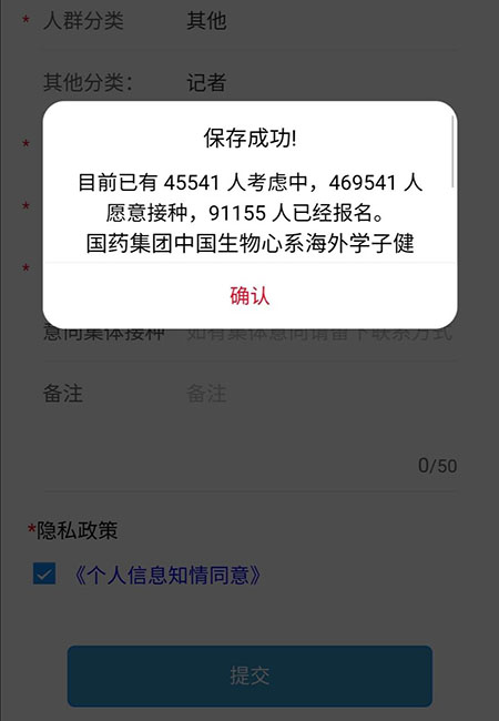 中國國藥集團開放海外學子登記施打疫苗，引起熱烈討論，有數十萬人願意接種。 圖：翻攝自中國《觀察者》