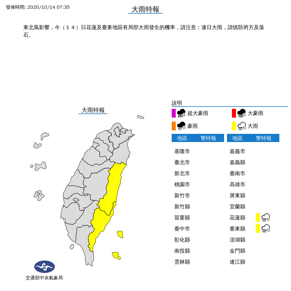 全台大雨分佈。 圖：中央氣象局/提供