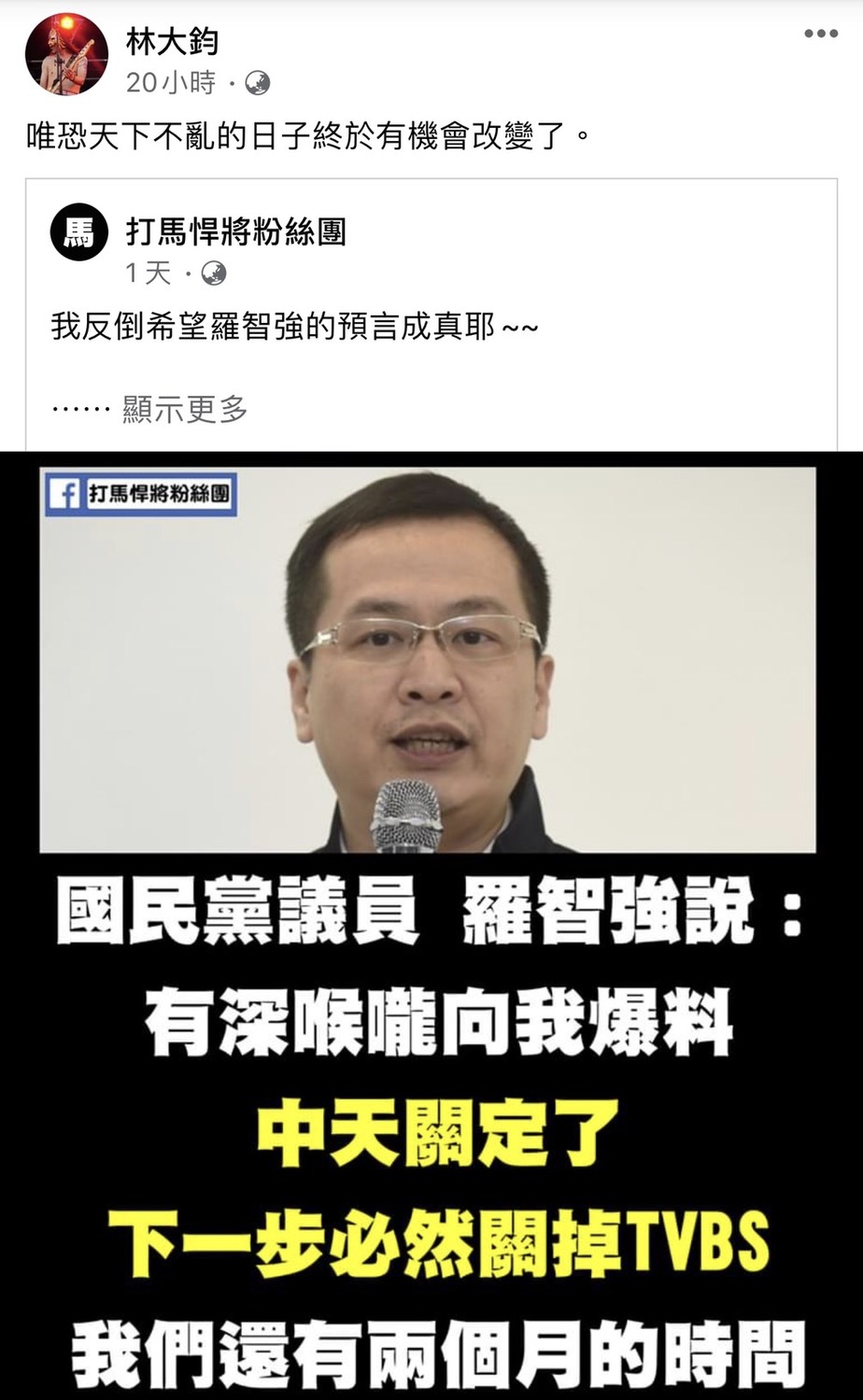 林大鈞先是轉發打馬悍將的圖文，並寫下：「唯恐不亂的日子終於有機會改變了」。 圖：翻攝臉書