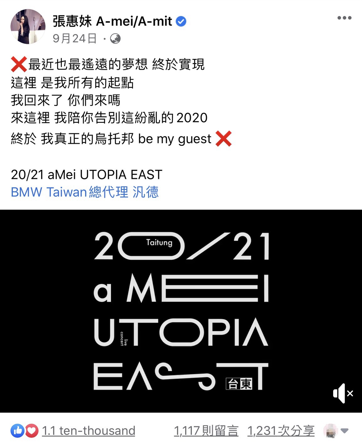阿妹回台東開免費跨年個人演唱會，就連BMW台灣代理商汎德都看好商機冠名贊助。 圖：翻攝臉書粉絲專頁