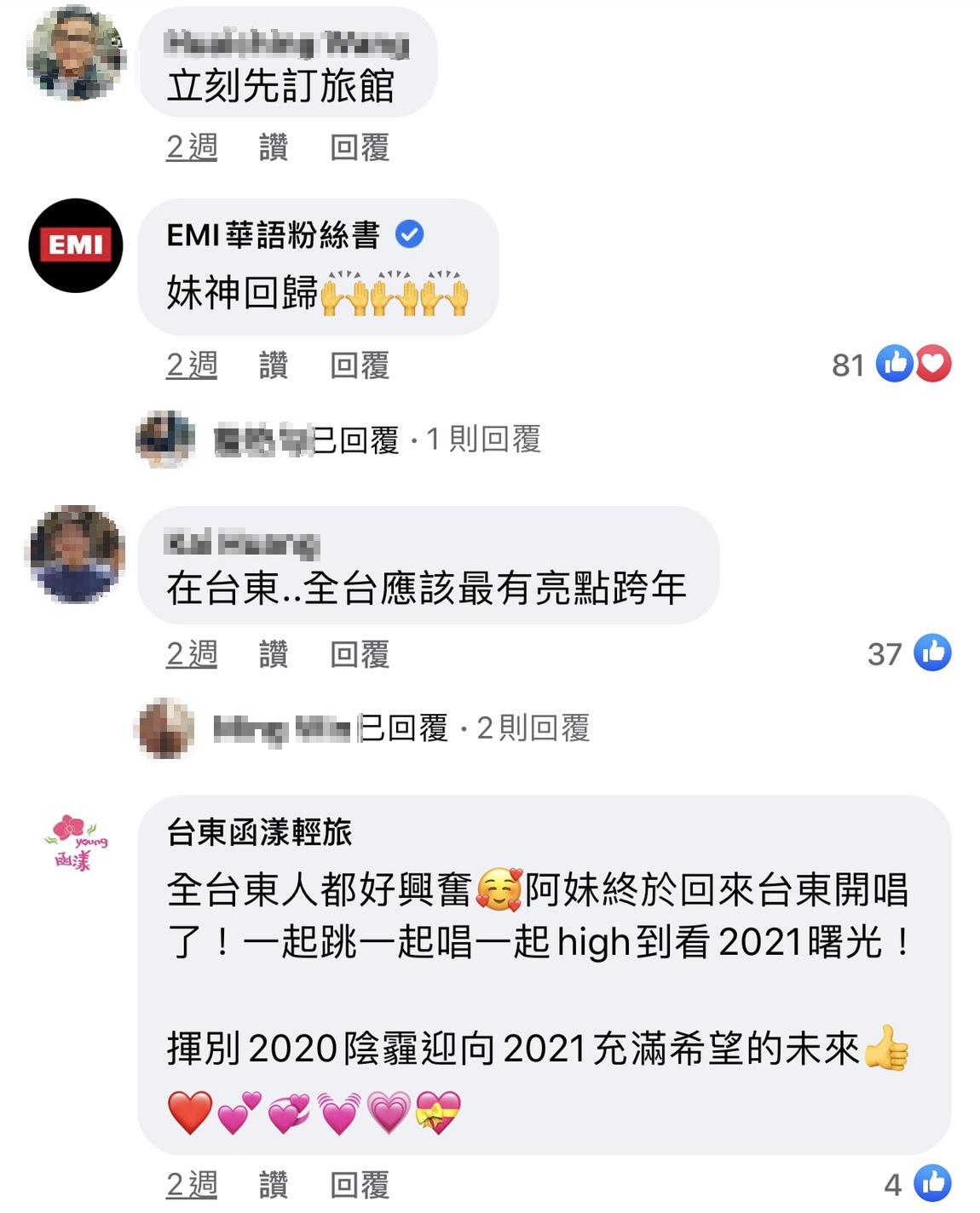 不少粉絲在阿妹公布消息貼文下方留言，要先訂旅館，就連旅宿業者也在下方留言行銷台東及自家民宿飯店。 圖：翻攝臉書粉絲專頁