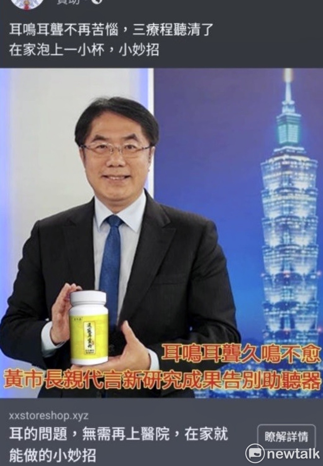 台南市長黃偉哲上月在節目中，秀出在哈佛大學攻讀公共行政碩士所收集紀念杯，竟被不法業者盜圖，合成照片推銷耳鳴藥。 圖：台南市政府／提供