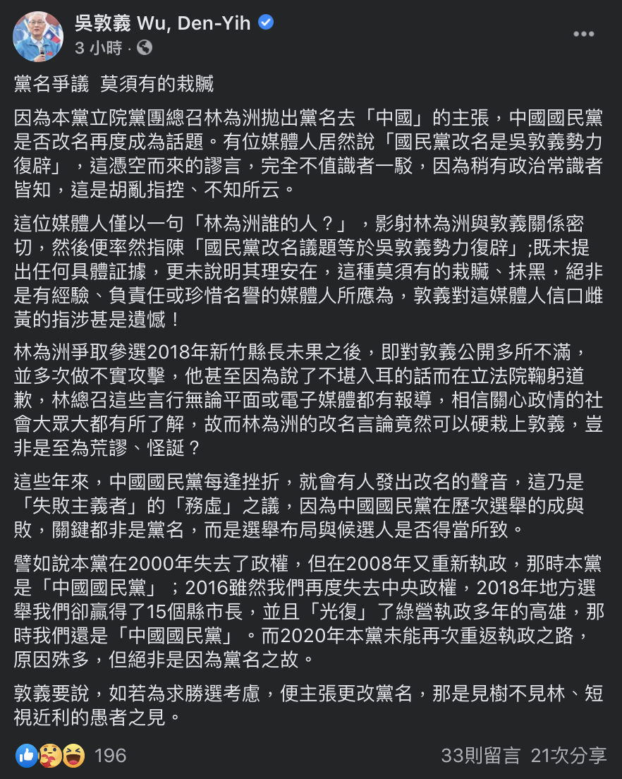 吳敦義臉書怒轟黨名去中是「短視近利」、「失敗主義者」的「務虛」之議 圖：翻攝自吳敦義臉書