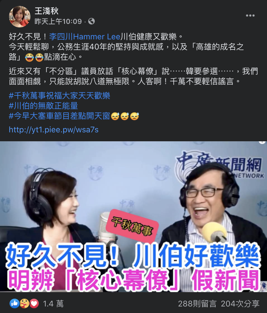 王淺秋駁斥韓國瑜參戰2022六都選戰 圖 : 翻攝王淺秋臉書