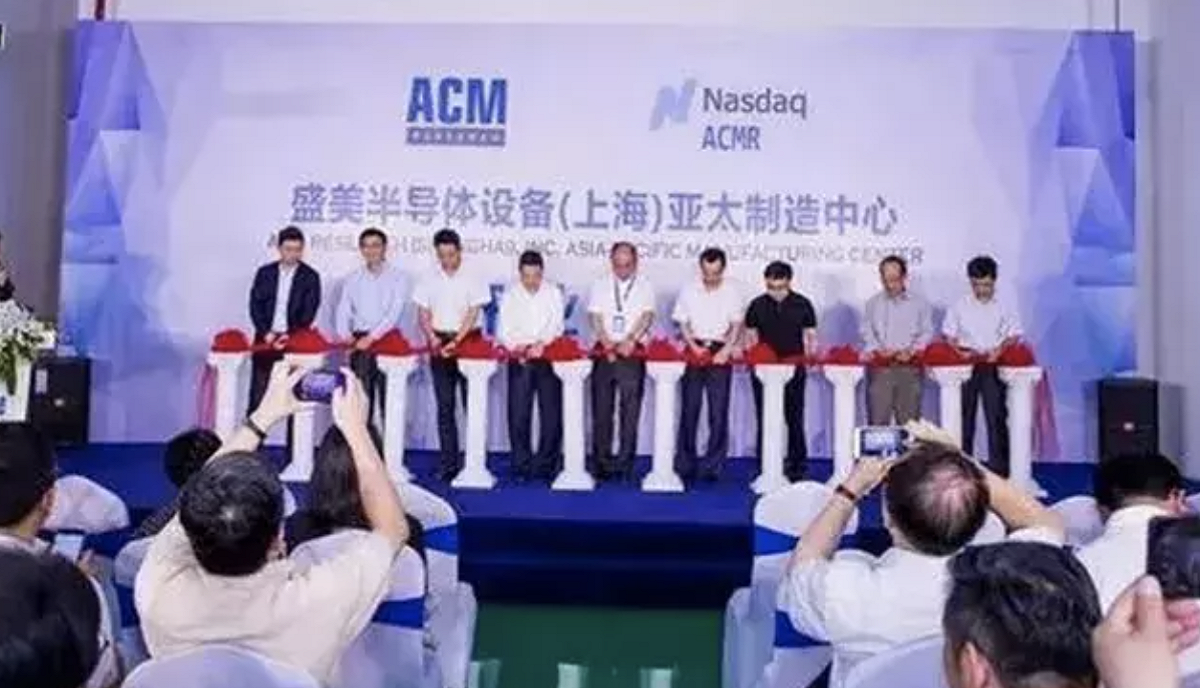 為盛美半導體設備亞太製造中心兩年前開業。 圖：取自微信