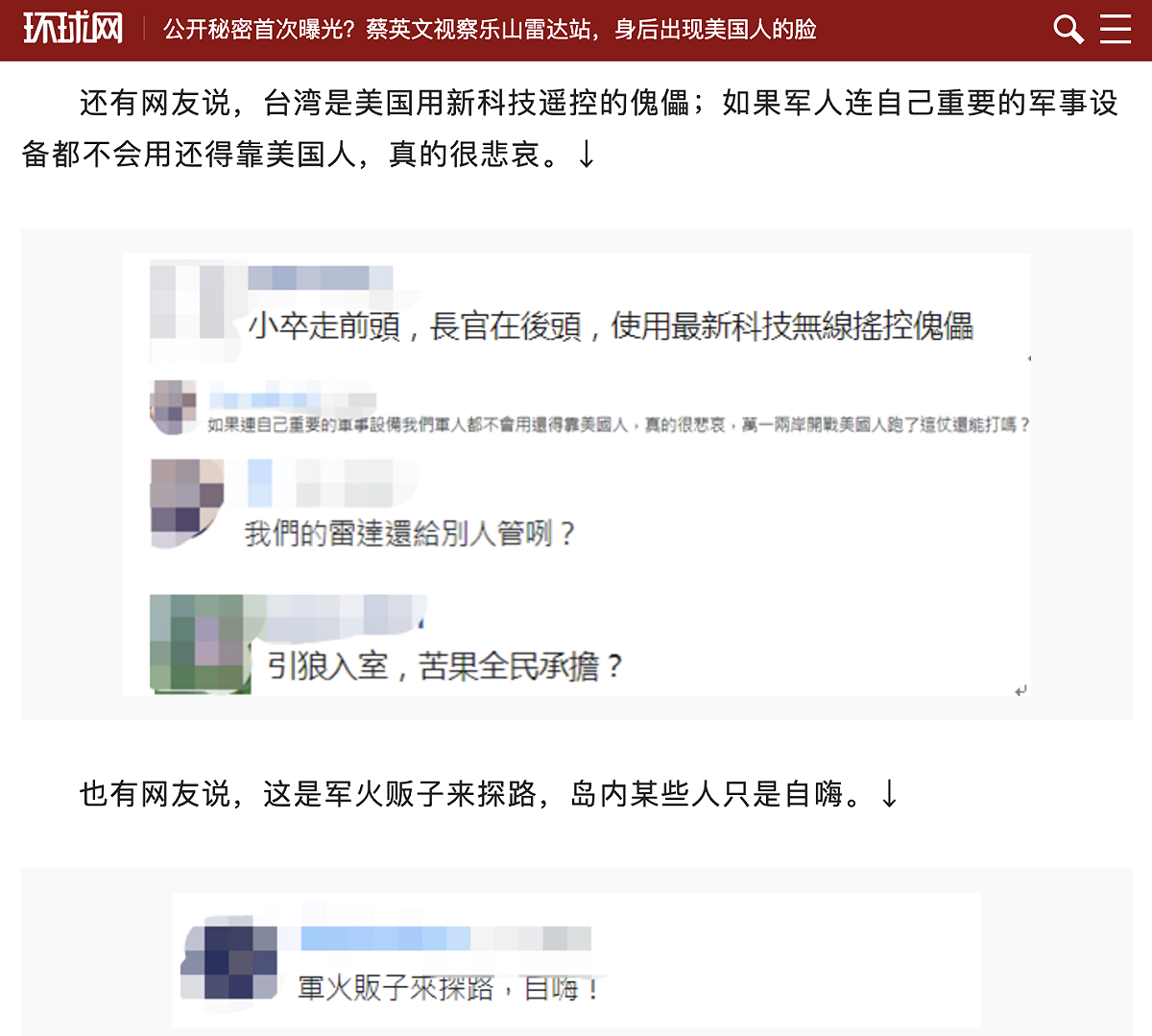 中國媒體引用網友說法 圖：翻攝環球網