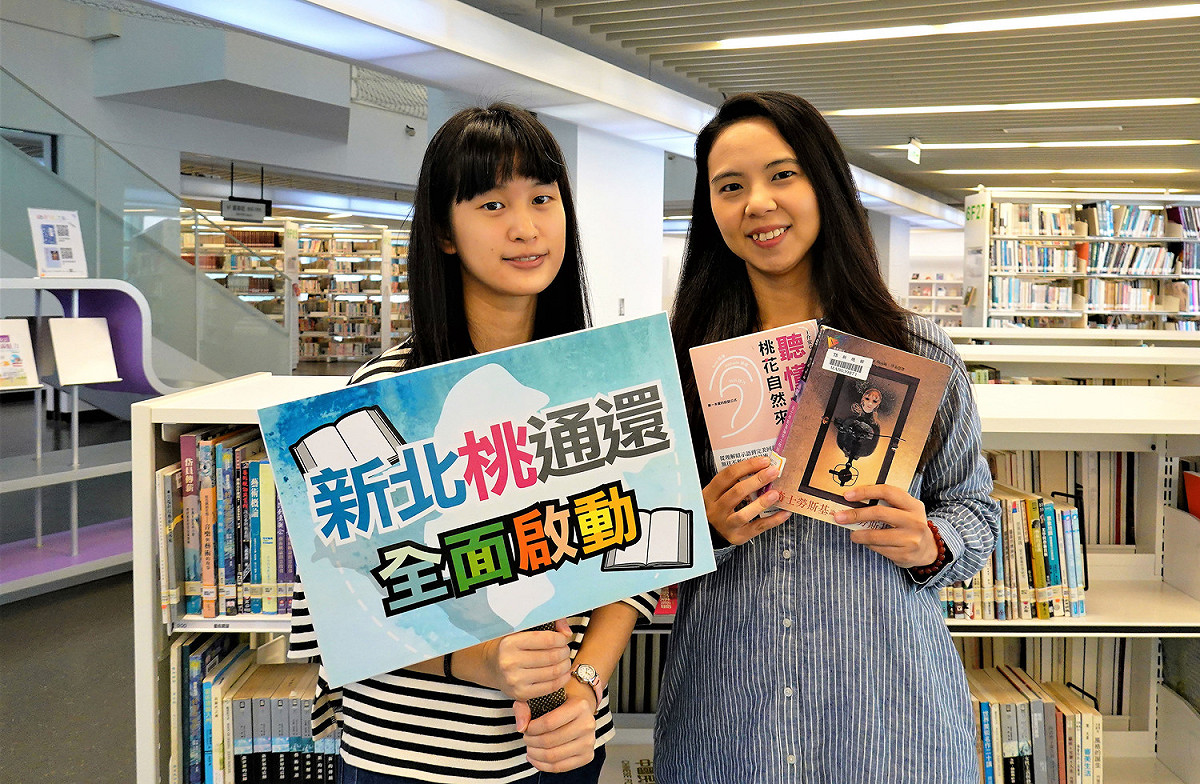 新北市跨市借閱服務再升級，新北桃園圖書全面通還服務正式啟動。 圖：王峻昌／攝