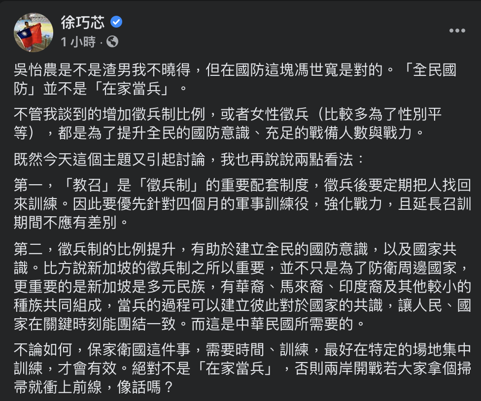 徐巧芯臉書。 圖：翻攝徐巧芯臉書