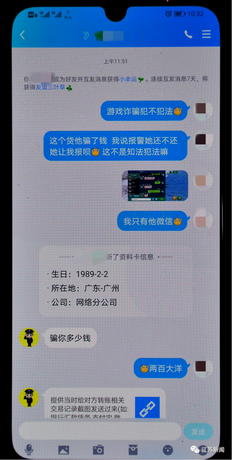 中國一名網友為追回200元，尋求「網路警察」協助，又遭騙2萬5 圖：翻攝江蘇新聞網