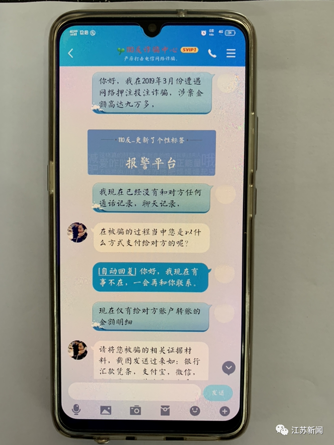 中國一名網友為追回200元，尋求「網路警察」協助，又遭騙2萬5 圖：翻攝江蘇新聞網