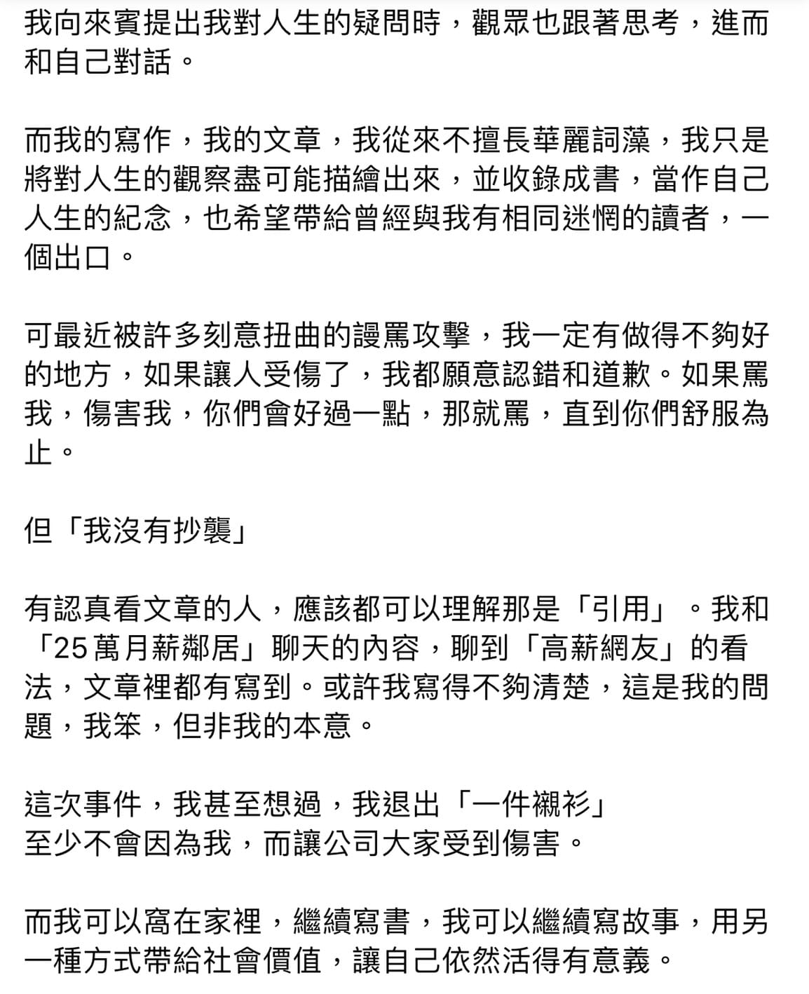 黃山料澄清自己並沒有抄襲。 圖：翻攝臉書粉絲專頁