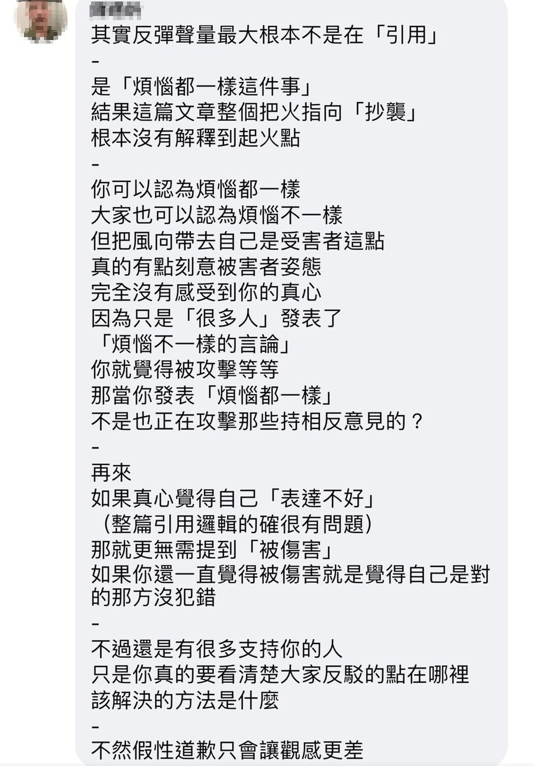 但網友卻不領情，有網有直接點出盲點，問題的重點不在抄襲，而是他覺得賺25萬跟賺3萬的煩惱相同。網友還說，若是假道歉只會讓人更反感。 圖：翻攝臉書粉絲專頁