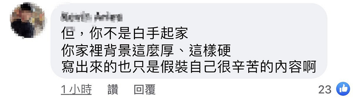 也有網友留言表示，黃山料根本不是白手起家，寫這些看似心靈雞湯的文章，也是辛苦他了。 圖：翻攝臉書粉絲專頁