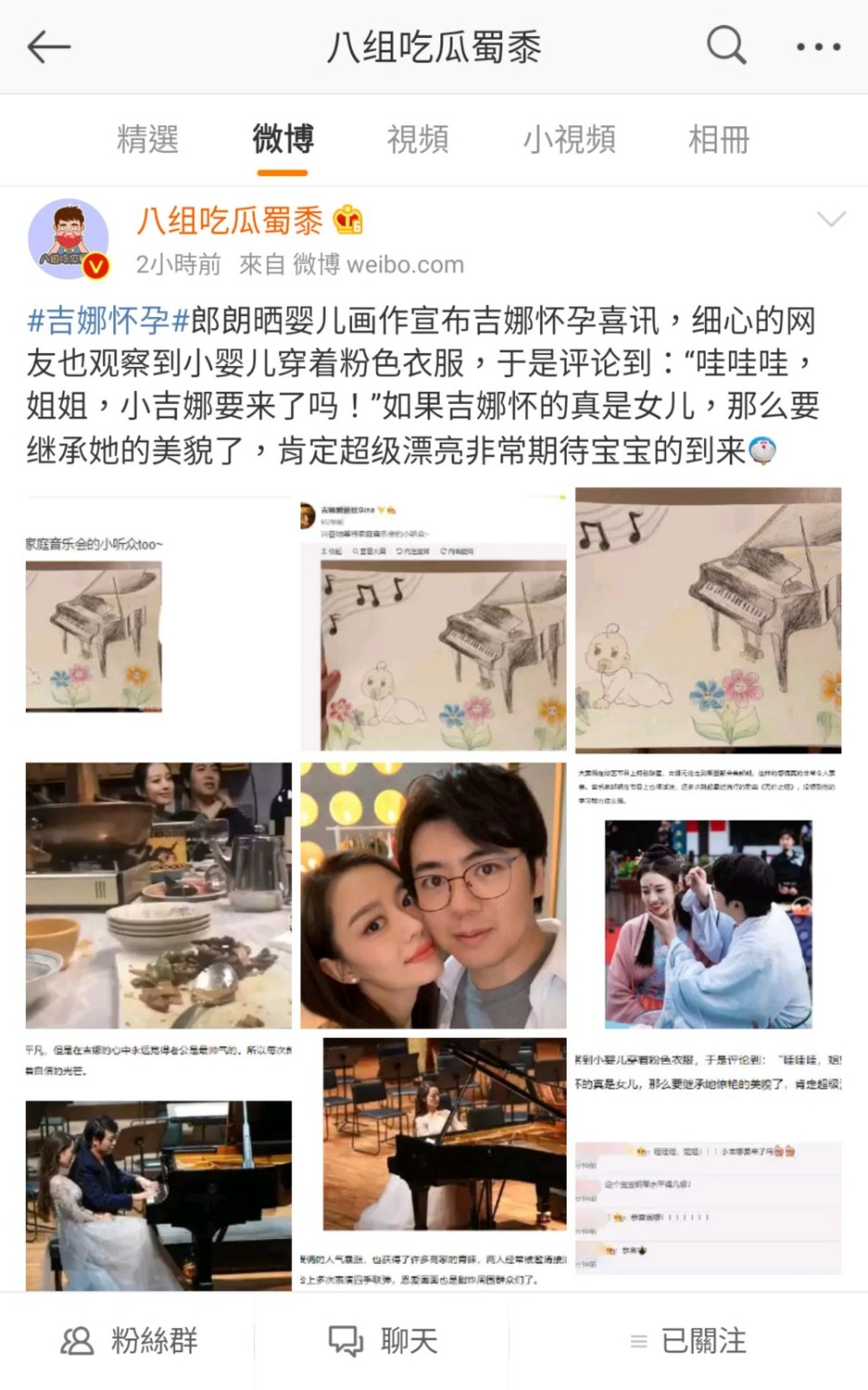 微博網友熱烈討論吉娜懷孕。 圖：翻攝自八組吃瓜蜀黍微博
