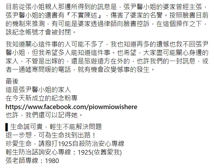 「不禮貌鄉民團」臉書粉專指出張尹馨小姐紀念帳號遭婆家惡劣移除。 圖 : 翻攝自不禮貌鄉民團