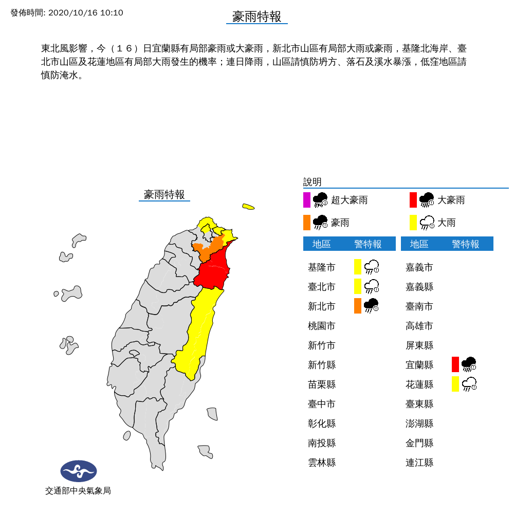 全台豪大雨分佈。 圖：中央氣象局/提供