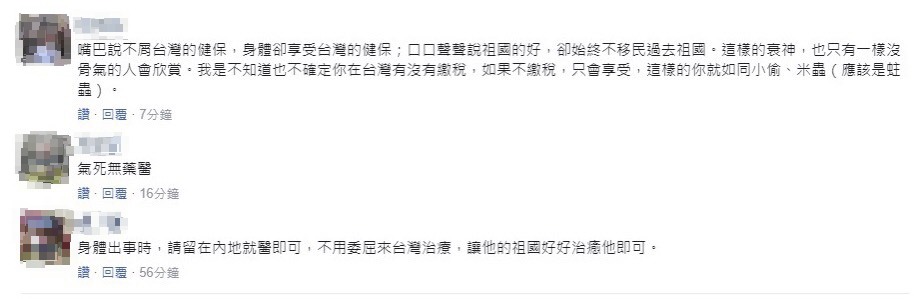 消息曝光後，網友們紛紛氣炸，留言表示黃安如果氣死了，麻煩請在中國就醫，不要回來台灣享用醫療及健保。 圖：翻攝網路