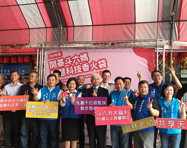 雲林縣長張麗善(前排左四)率斗六市長林聖爵(前排左三)、新興宮主委賴建文(前排左二)、工業局智慧城鄉計畫辦公室副組長江燦元(前排左一)與智慧時尚總經理張育銓(後排右三)，共同宣布「智慧科技香火袋」啟用。 圖:智慧時尚股份有限公司/提供