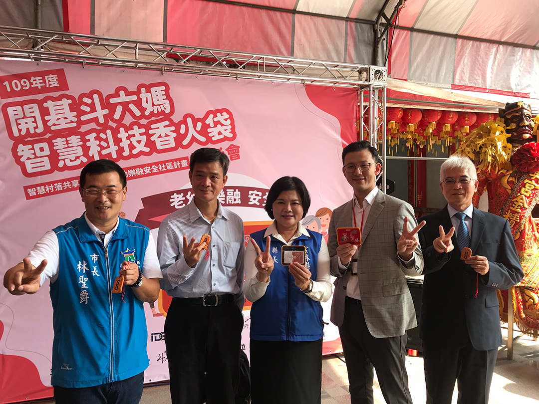 雲林縣長張麗善(中)強調，感謝新興宮結合時尚科技，發行「智慧科技香火袋」守護斗六，也感謝智慧時尚股份有限公司的鼎力相助，是台灣最嶄新的定位科技，落地在雲林推動健康促進。 圖:智慧時尚股份有限公司/提供