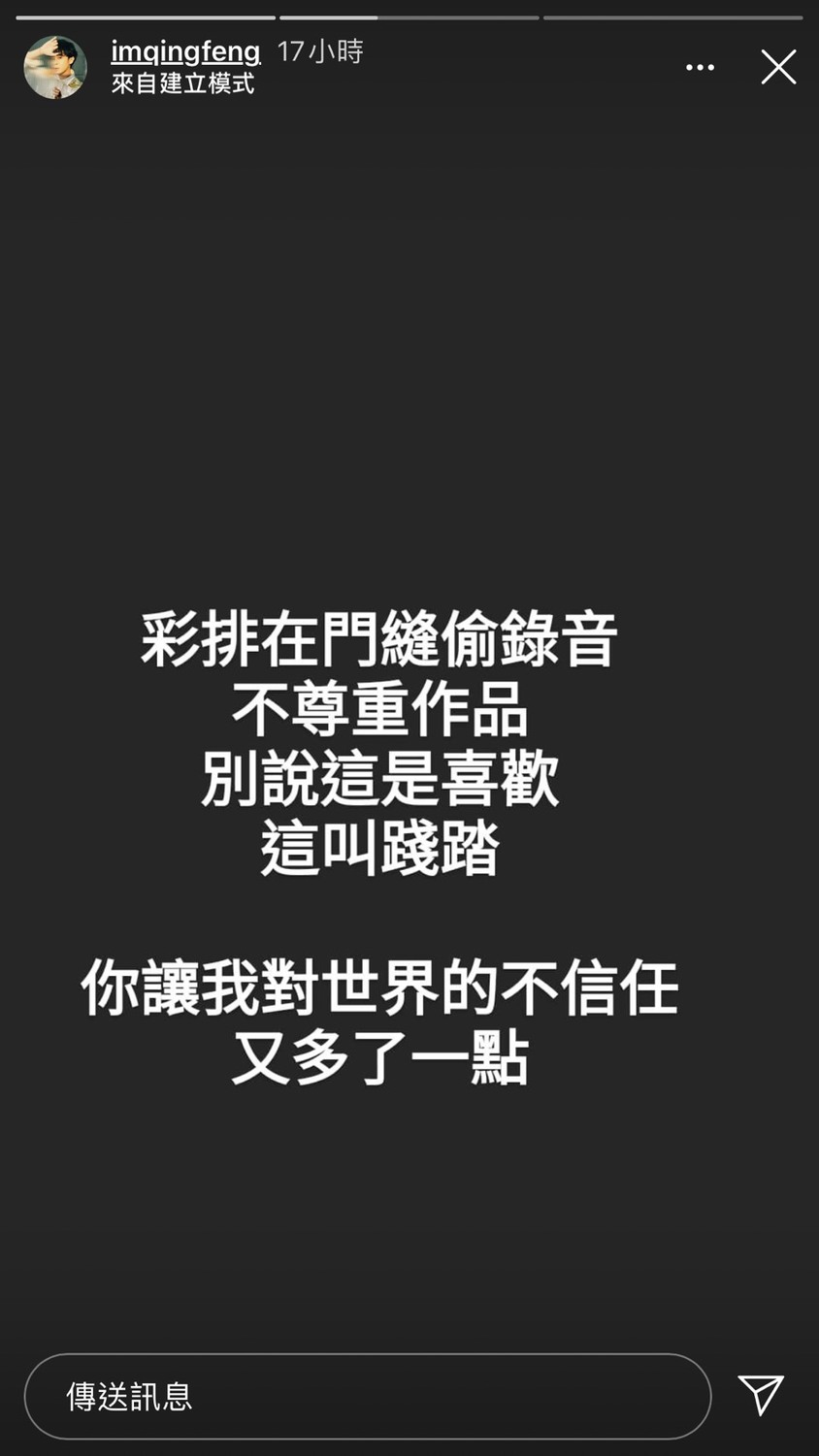 吳青峰今天開唱，但卻爆出昨天彩排時，遭人在門縫偷拍事件，讓他怒斥：「不尊重作品，這叫踐踏」。 圖：翻攝Instagram