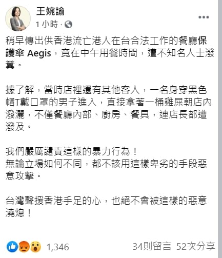 王婉瑜臉書發文。 圖 : 取自王婉瑜臉書