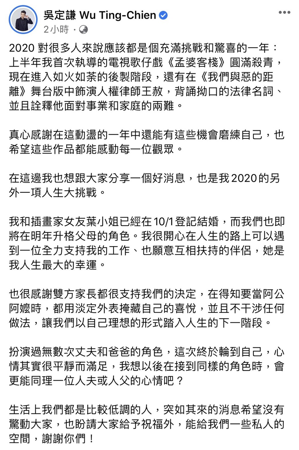吳定謙的臉書全文。 圖：翻攝臉書粉絲專頁