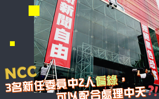 怒吼新聞自由今安在? 鄭麗文:民進黨蠻橫專制要滅中天