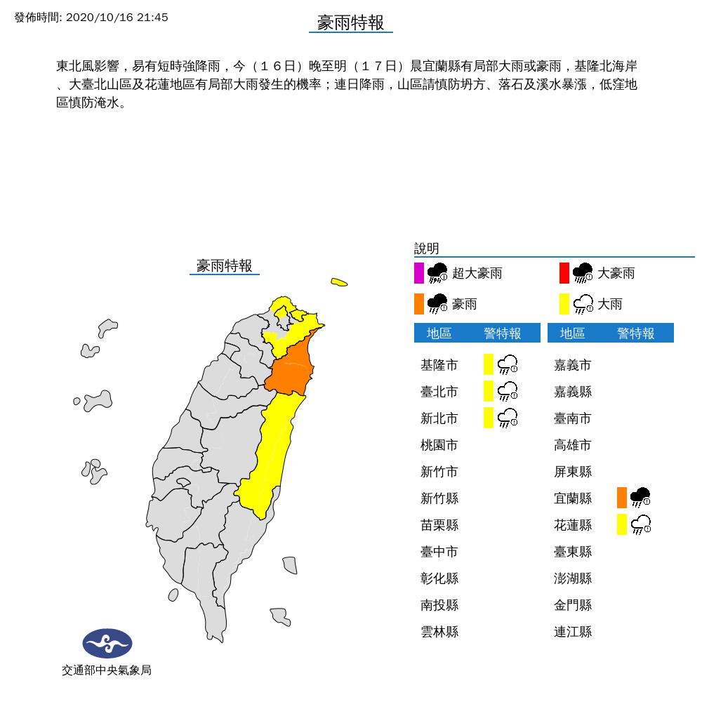 全台豪大雨分布圖。 圖：中央氣象局/提供