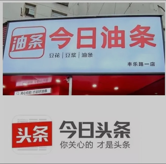 今日油條與今日頭條LOGO極度相似。 圖/翻攝自微博