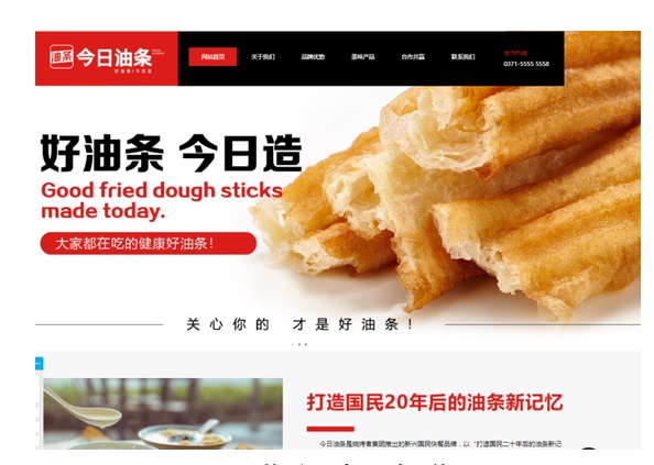 今日油條宣傳仿照今日頭條。 圖/翻攝自微博