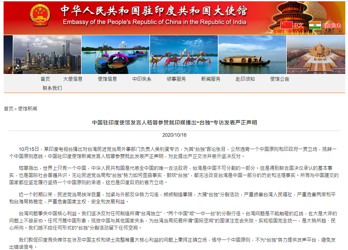 中國駐印度大使館發表聲明譴責印度。 圖：截自中國駐印度大使館官網