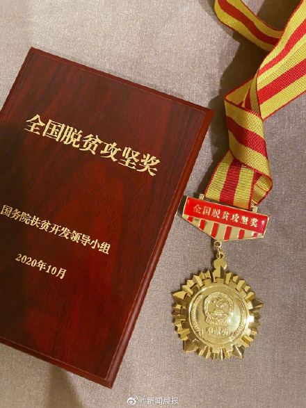 中國「全國脫貧攻堅獎」獎章。 圖：翻攝自新聞晨報 微博