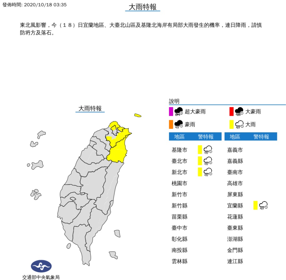 北北基宜大雨特報。