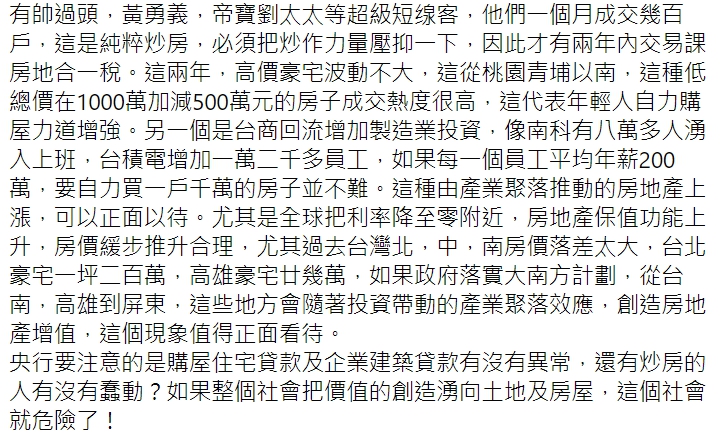 財信傳媒董事長謝金河在臉書指出，央行釋放兩個政策風向球。 圖 : 翻攝自謝金河臉書