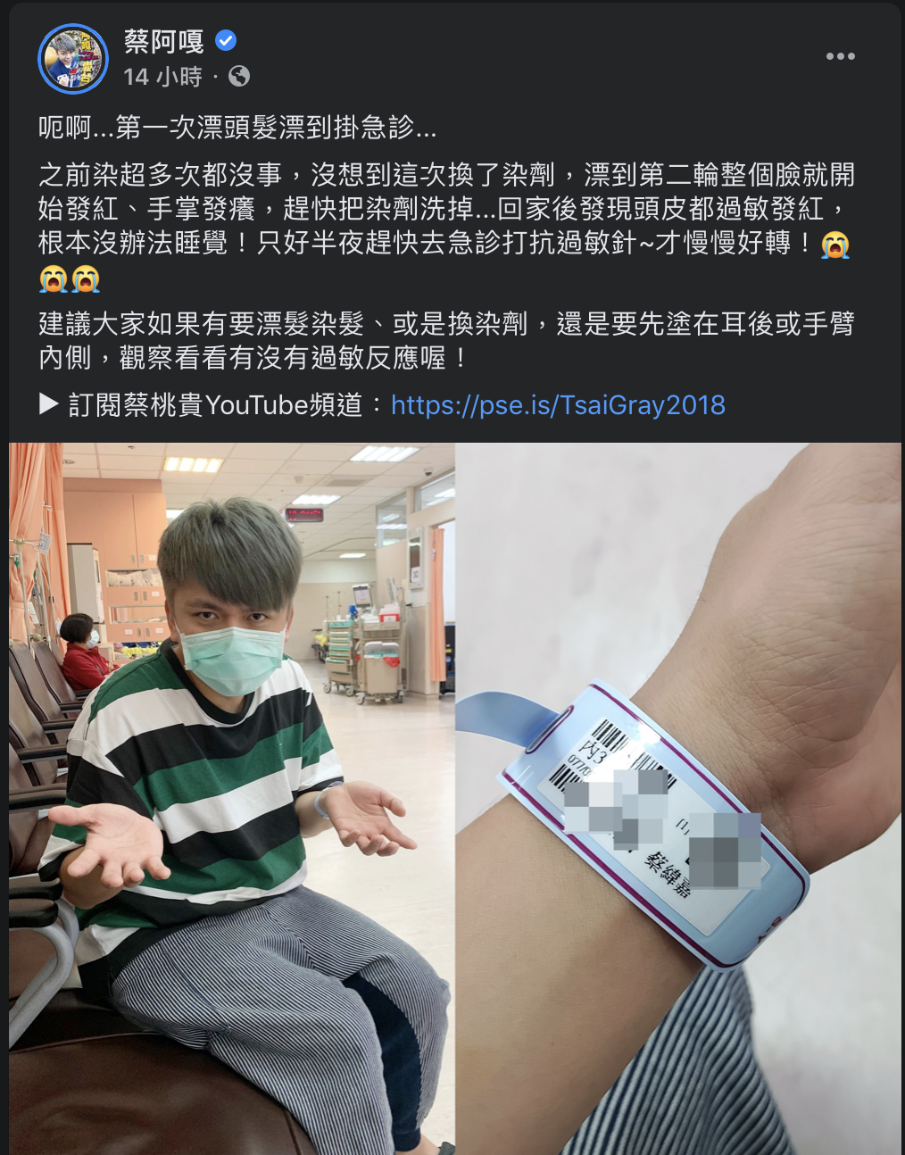 蔡阿嘎臉書全文。 圖：翻攝自蔡阿嘎個人臉書