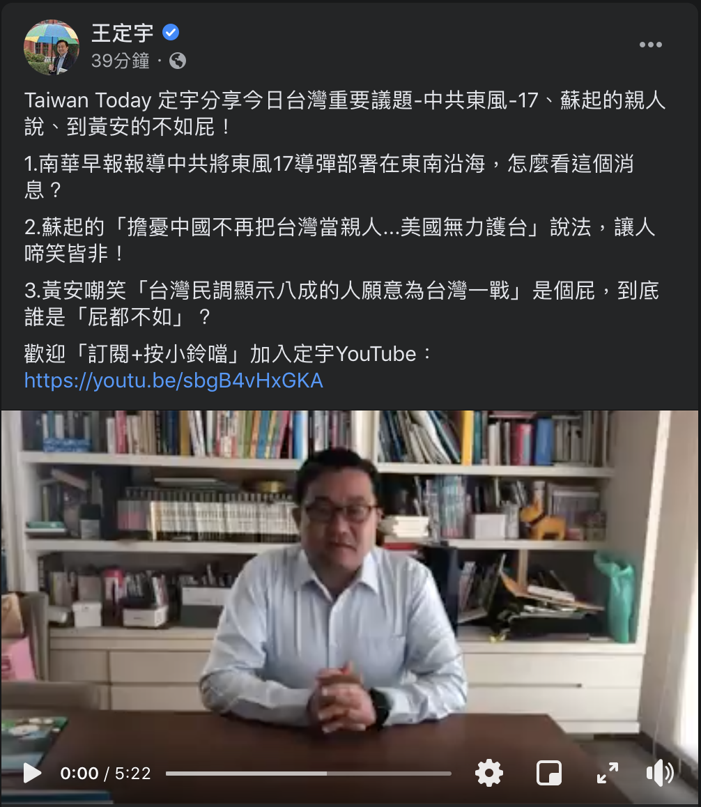 王定宇臉書貼文。 圖：翻攝自王定宇臉書