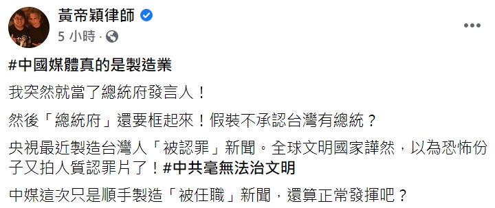 黃帝穎律師臉書全文。 圖 : 翻攝自黃帝穎律師臉書