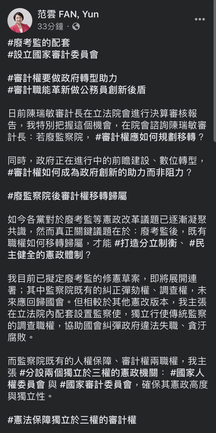 范雲臉書貼文。 圖：翻攝自范雲臉書