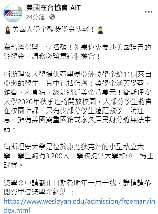 衛斯理安大學提供費里曼亞洲獎學金，台灣獲得一個名額。 圖 : 翻攝自美國在台協會(AIT)臉書